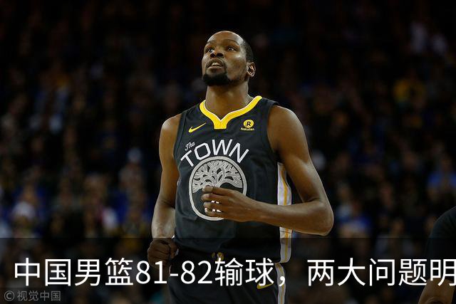 中国男篮81-82输球，两大问题明显，球员评分出炉：焦泊乔9.5分邹阳3.5分
